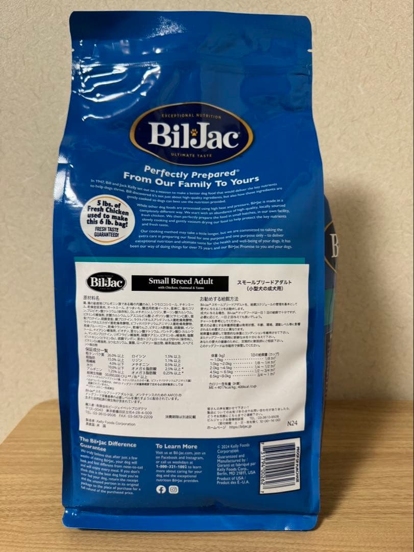 BilJac ビルジャック スモールブリードアダルトドッグフード 2.7kg
