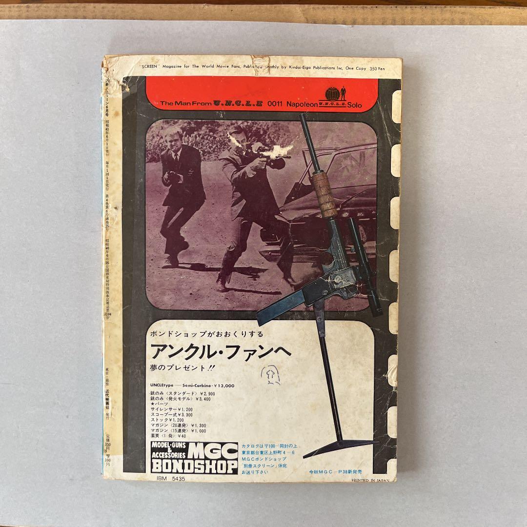 スクリーン別冊　ナポレオン.ソロ