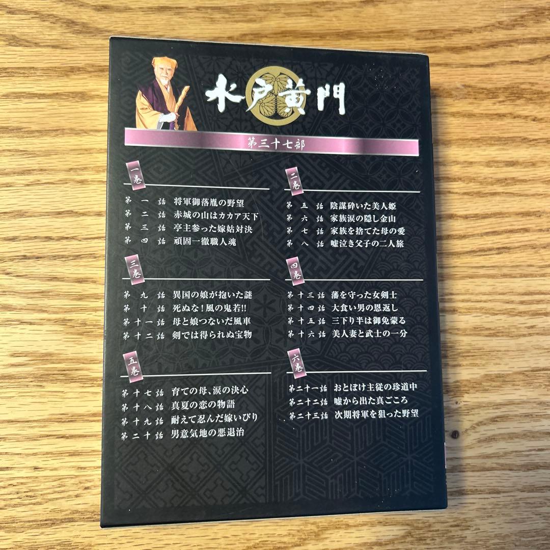 水戸黄門 第37部 DVD-BOX〈6枚組〉