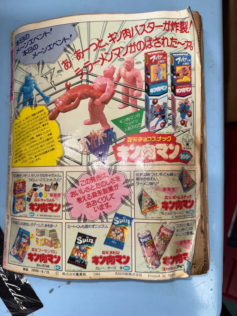 キン肉マン　熱闘スペシャル　当時物　ジャンプ