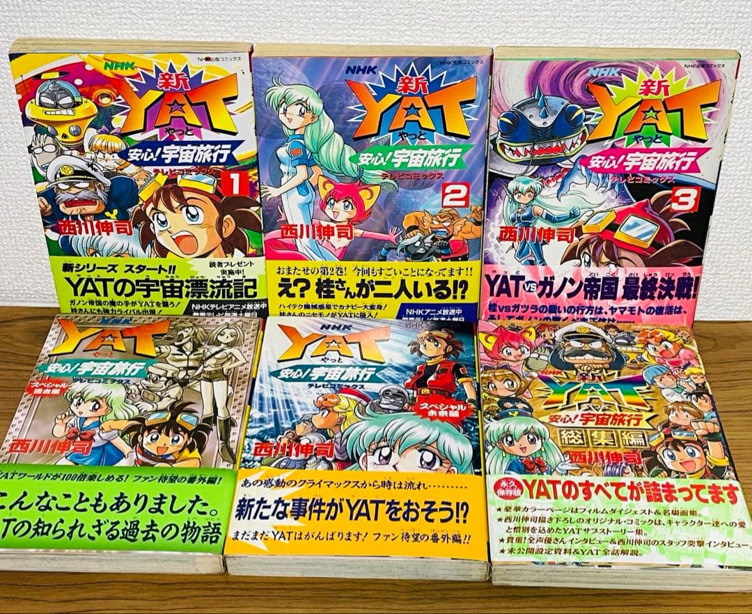 【全巻初版】Yat安心!宇宙旅行 スペシャル過去編•未来編•総集編 全12巻