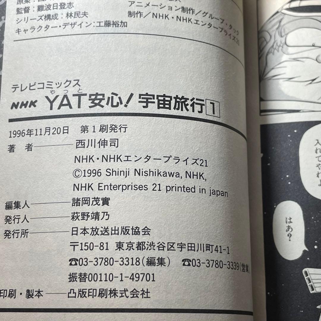 【全巻初版】Yat安心!宇宙旅行 スペシャル過去編•未来編•総集編 全12巻