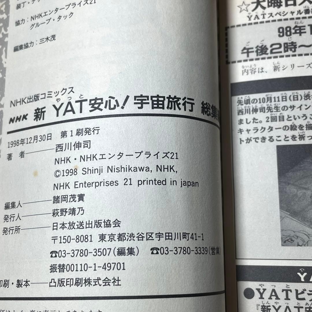 【全巻初版】Yat安心!宇宙旅行 スペシャル過去編•未来編•総集編 全12巻