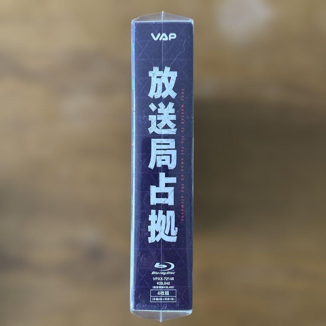 放送局占拠 Blu-ray BOX〈4枚組〉