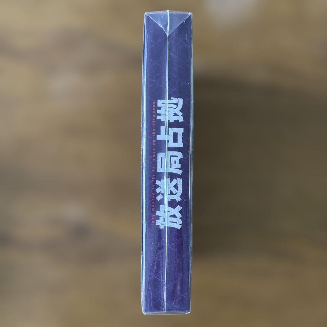 放送局占拠 Blu-ray BOX〈4枚組〉