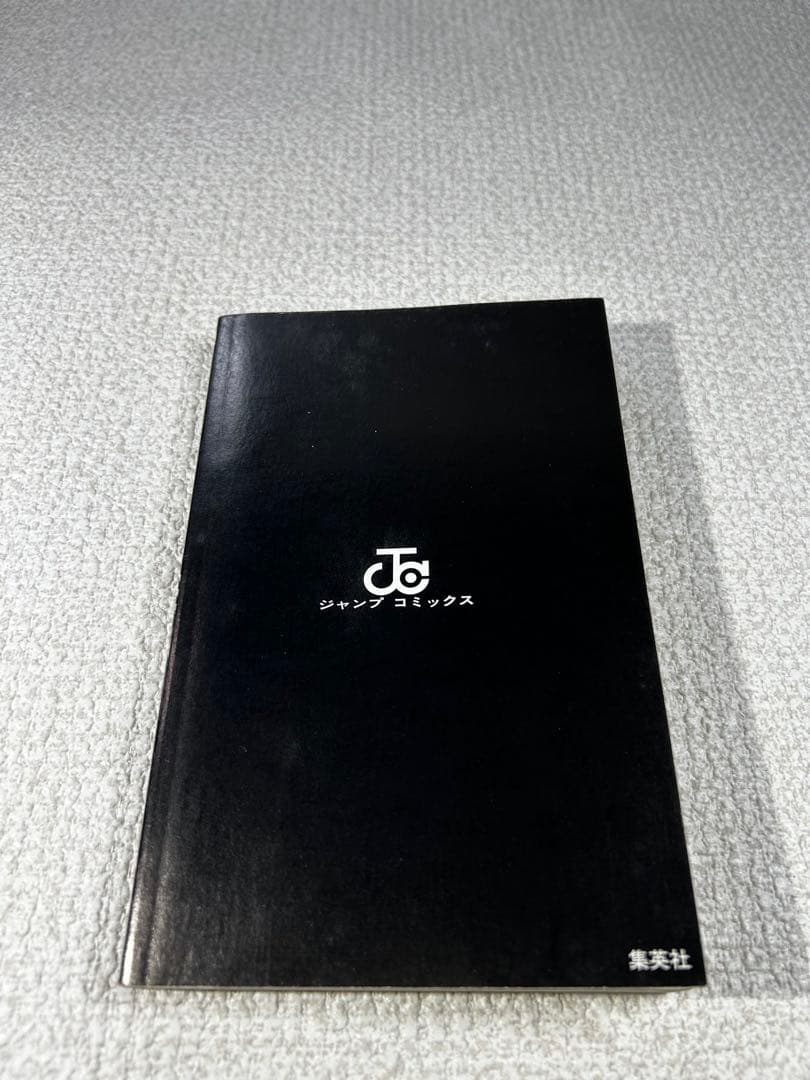 呪術廻戦 1〜3巻 初版セット 全巻2018年第1刷 帯なし