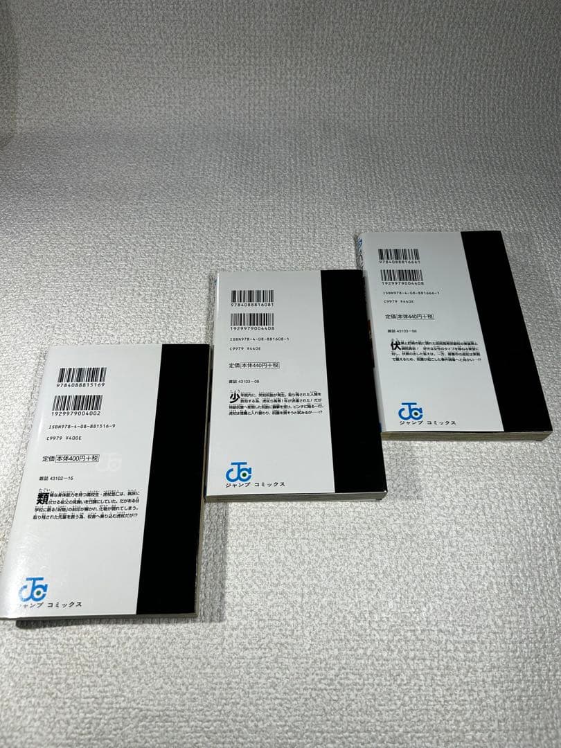 呪術廻戦 1〜3巻 初版セット 全巻2018年第1刷 帯なし