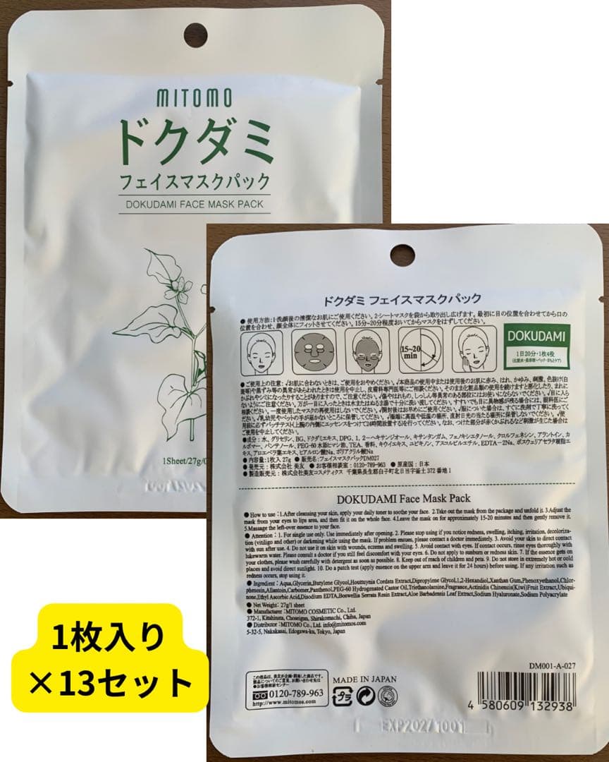 MITOMOフェイスパック　262枚
