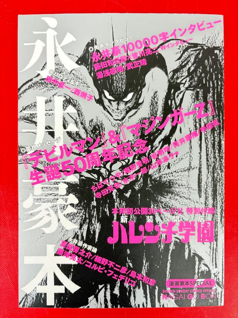 漫画コミック【マジンサーガ 1-6巻＋永井豪本全巻完結セット】永井豪&ダイナミッ