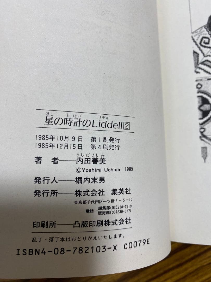 絶版　再販なし　内田善美　マンガ　星の時計のLiddell 全3巻　美品
