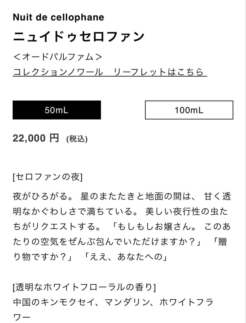 セルジュルタンス ニュイドゥセロファン　香水　50ml オードパルファム
