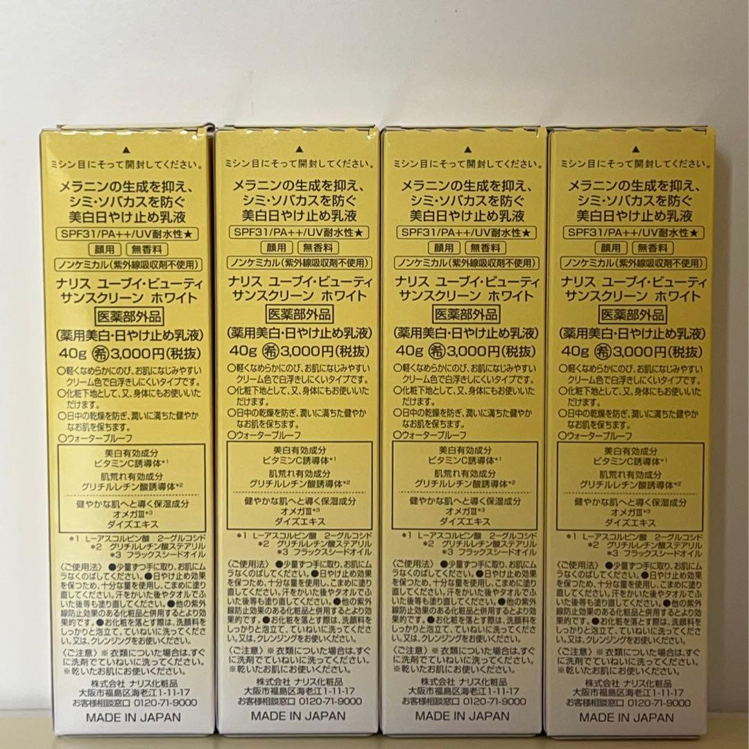 ✨ナリス化粧品✨ナリス　薬用美白・日やけ止め乳液×4本