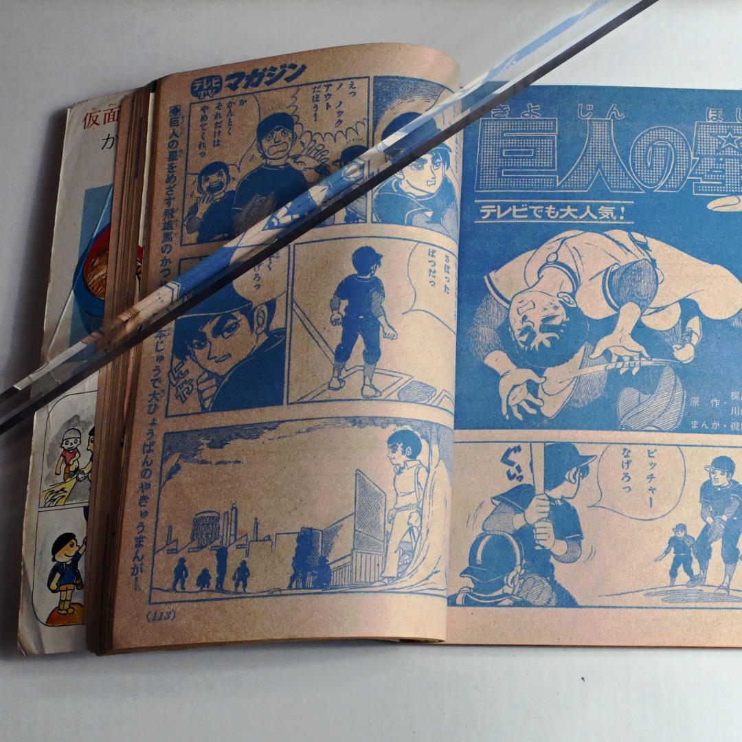 テレビマガジン1972年 2月号