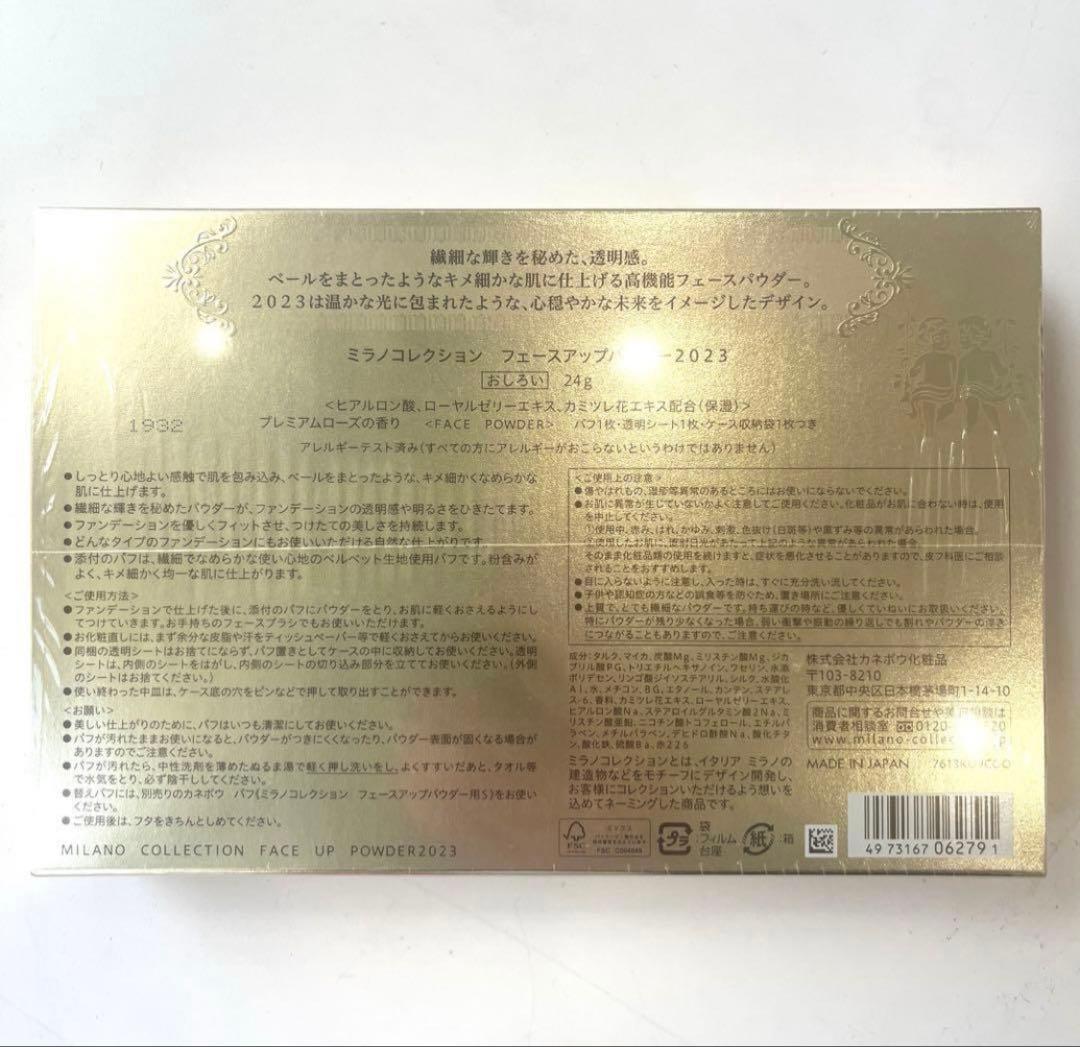 《新品》ミラノコレクション　フェイスアップパウダー2023