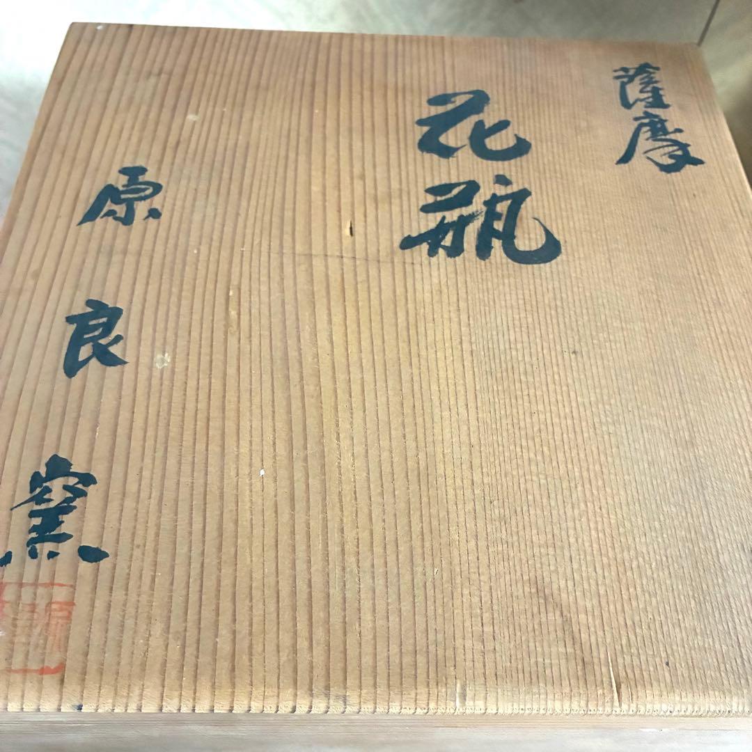 【桃の節句セール‼️】薩摩　原良窯　花柄陶器　花瓶　壺　花器