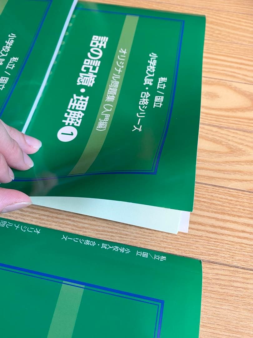【送料込み】【伸芽会】オリジナル問題集入門編（8冊セット）　緑本