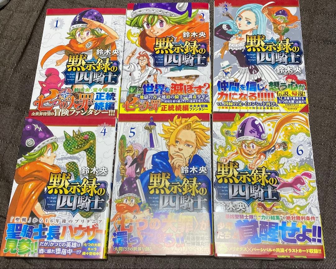 黙示録の四騎士 全巻セット　帯付き　初版 未開封あり　鈴木央
