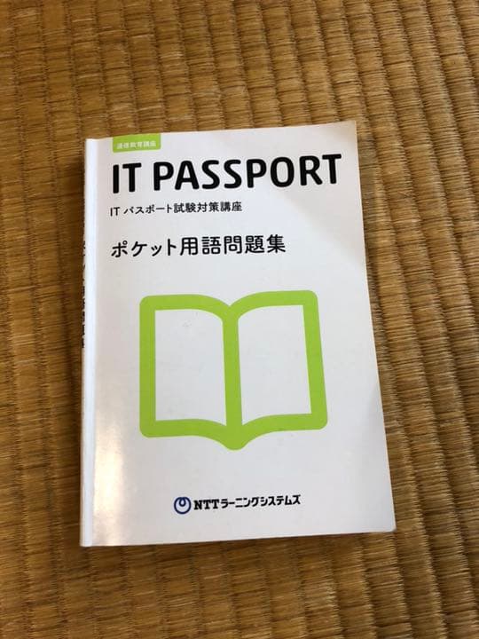 コンピュータ・IT IT  PASSPORT