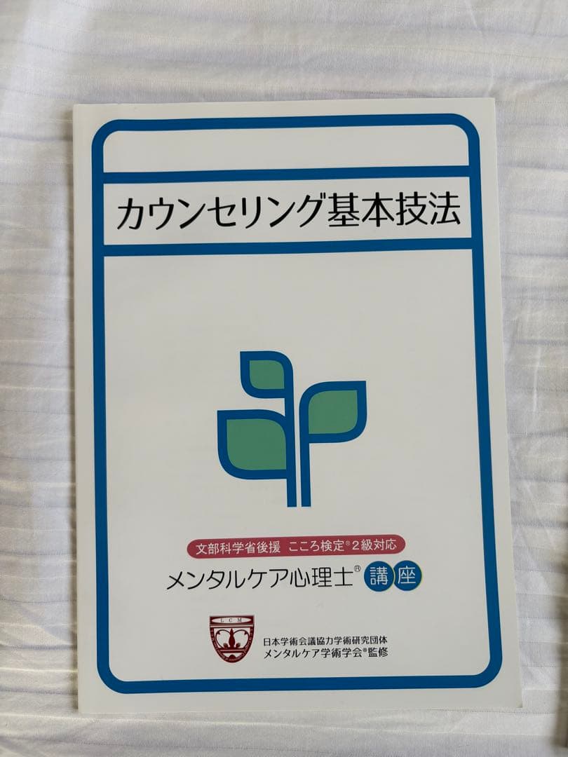メンタルケア心理士講座テキスト&DVDセット