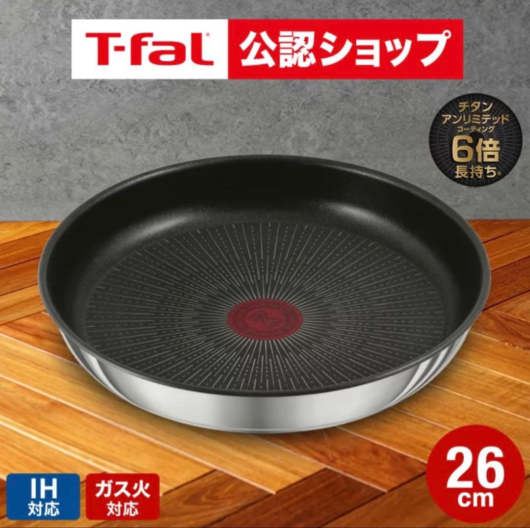 ティファールIHステンレスフライパン 【3点】22cm +26cm +取っ手
