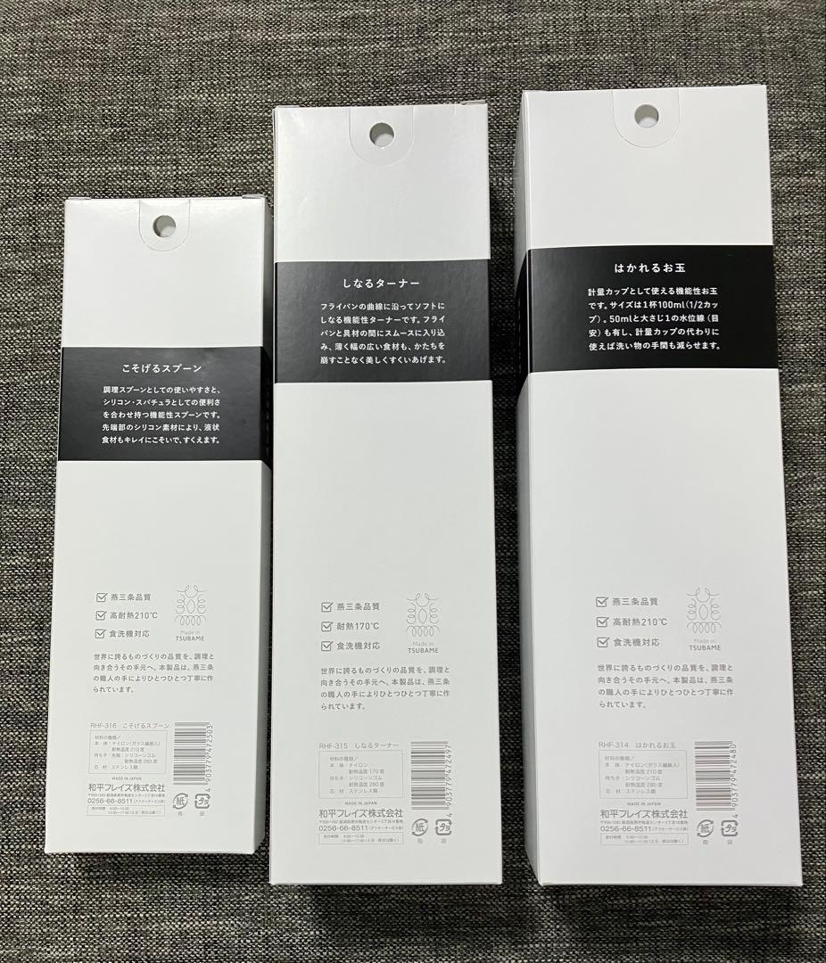 remy こそげるスプーン しなるターナー はかれるお玉 3点セット