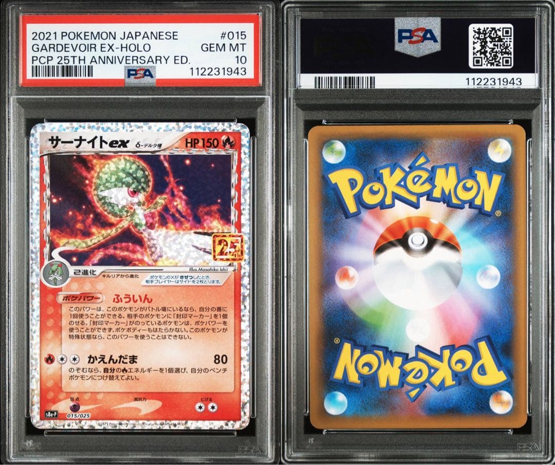 【PSA10】 ポケモンカード　サーナイトex 25th プロモカードパック