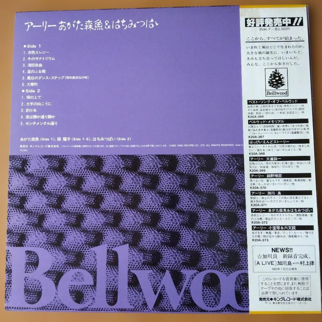 ☆林静一レコードジャケット あがた森魚・大瀧詠一他 ☆はちみつぱい