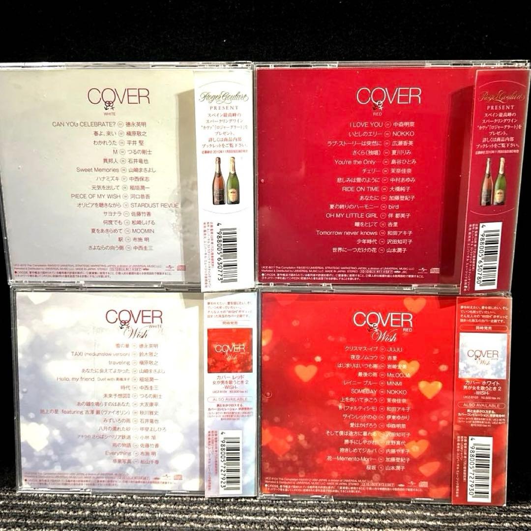 カバー COVER 合計8枚セット オムニバス アルバム CD