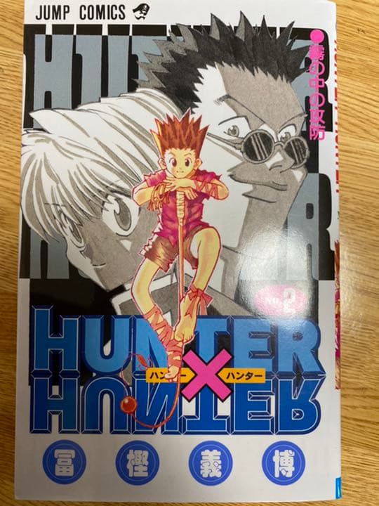 HUNTER×HUNTER（全巻1〜36巻）