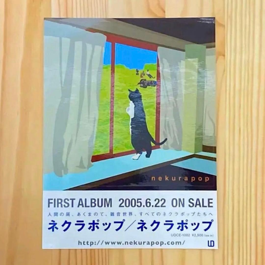 【CD4種】ネクラポップ／あるまじき行為・人間の屑・ネクラポップ・ユメノハテ
