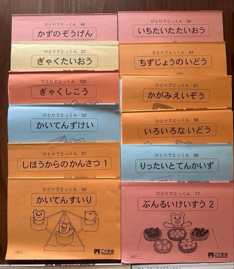まとめ売り 31冊 ひとりでとっくんこぐま会 その他
