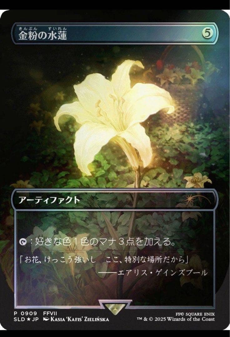 【未開封】MTG 金粉の水蓮/Gilded Lotus SLD 日本語FOIL