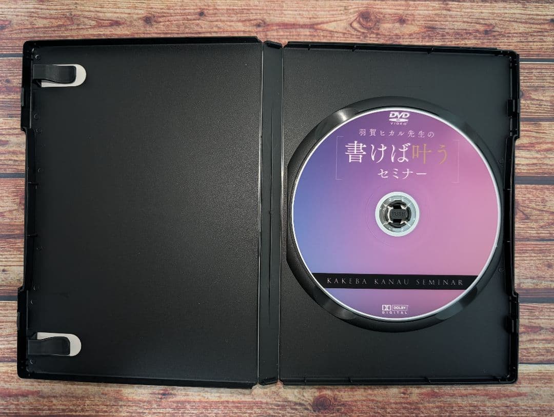 「書けば叶う」セミナー / 羽賀ヒカル(DVD)