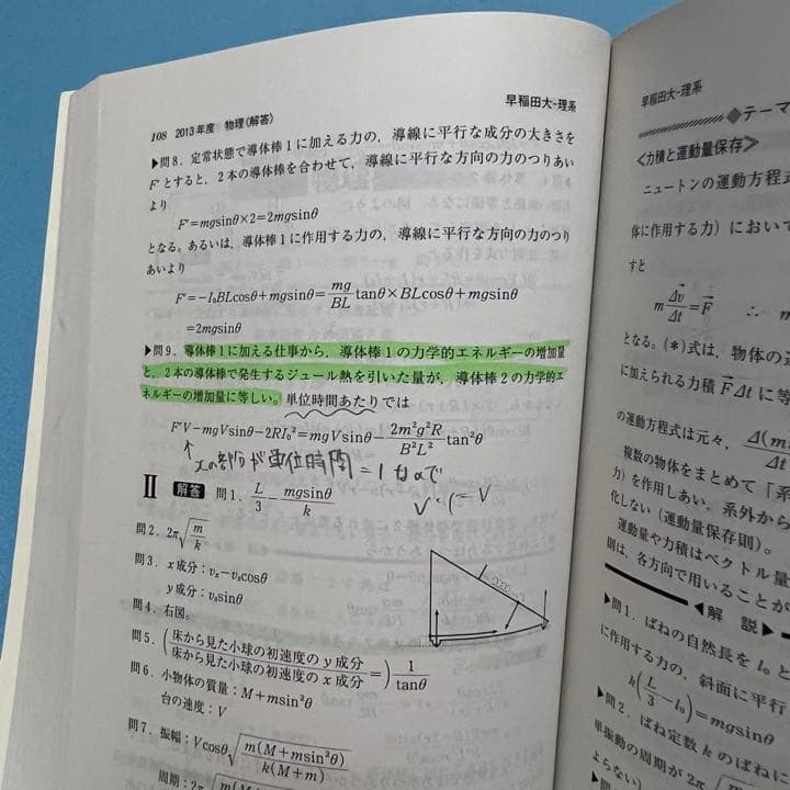 赤本　早稲田大学　基幹創造先進　理工　学部　1979年～2019年　41年分