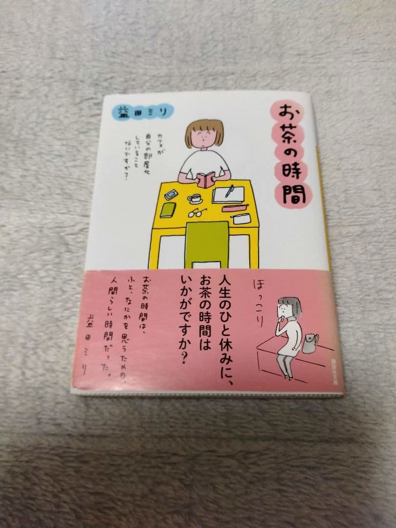 益田ミリ 今日の人生1〜3、すーちゃんシリーズ、お茶の時間、僕の姉ちゃんシリーズ