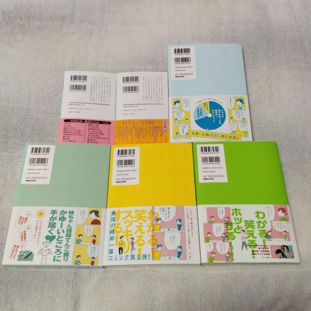 益田ミリ 今日の人生1〜3、すーちゃんシリーズ、お茶の時間、僕の姉ちゃんシリーズ