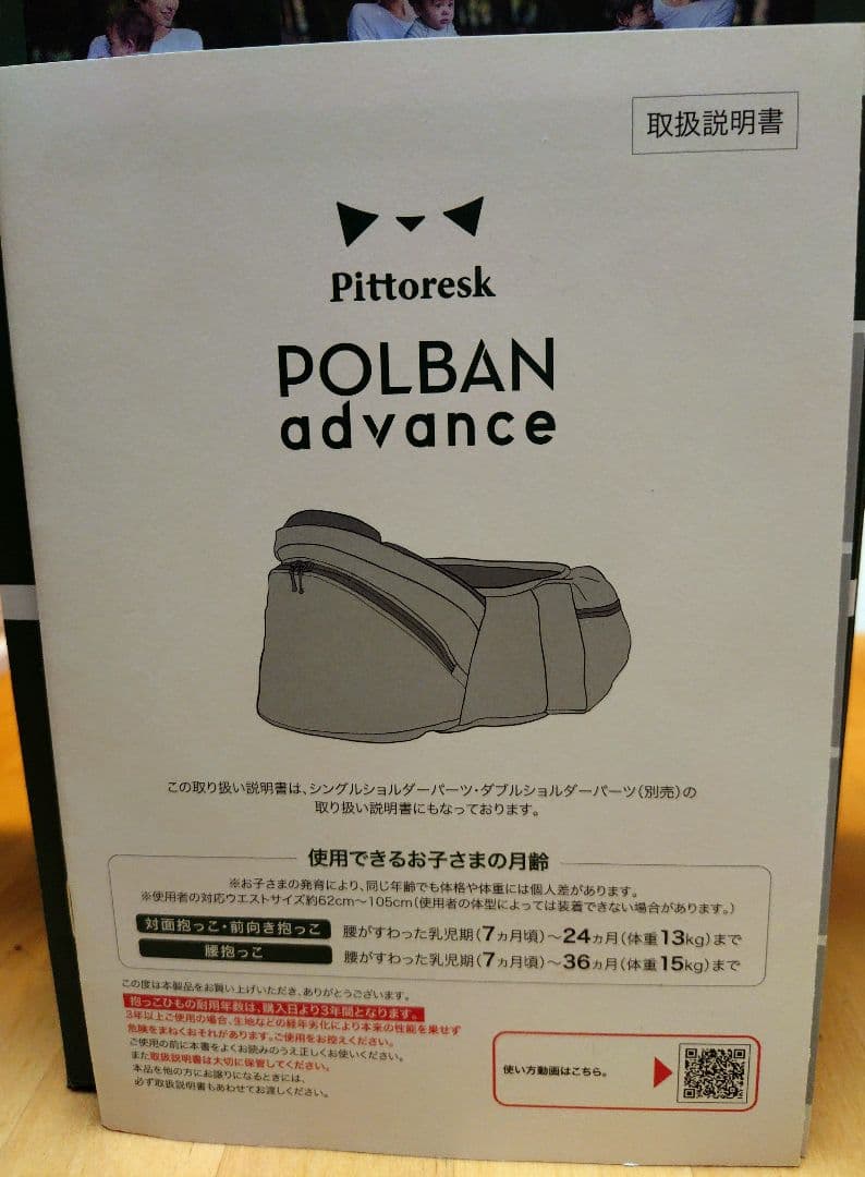 ポルバン POLBAN ピトレスク アドバンス ヒップシート 色オリーブ