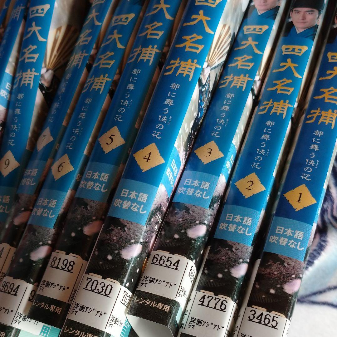 レンタル落ちDVD 中国ドラマ 四大名捕 全巻