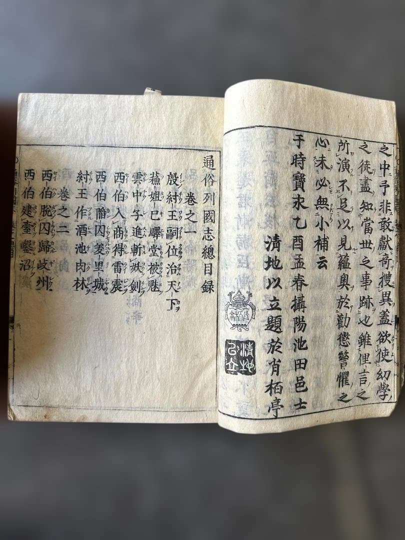 江戸時代 通俗列国志 宝永二年（1705年）序 漢籍 古本 全20冊