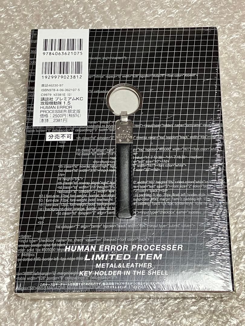 【未開封】攻殻機動隊 1.5 Human Error Processer 限定版