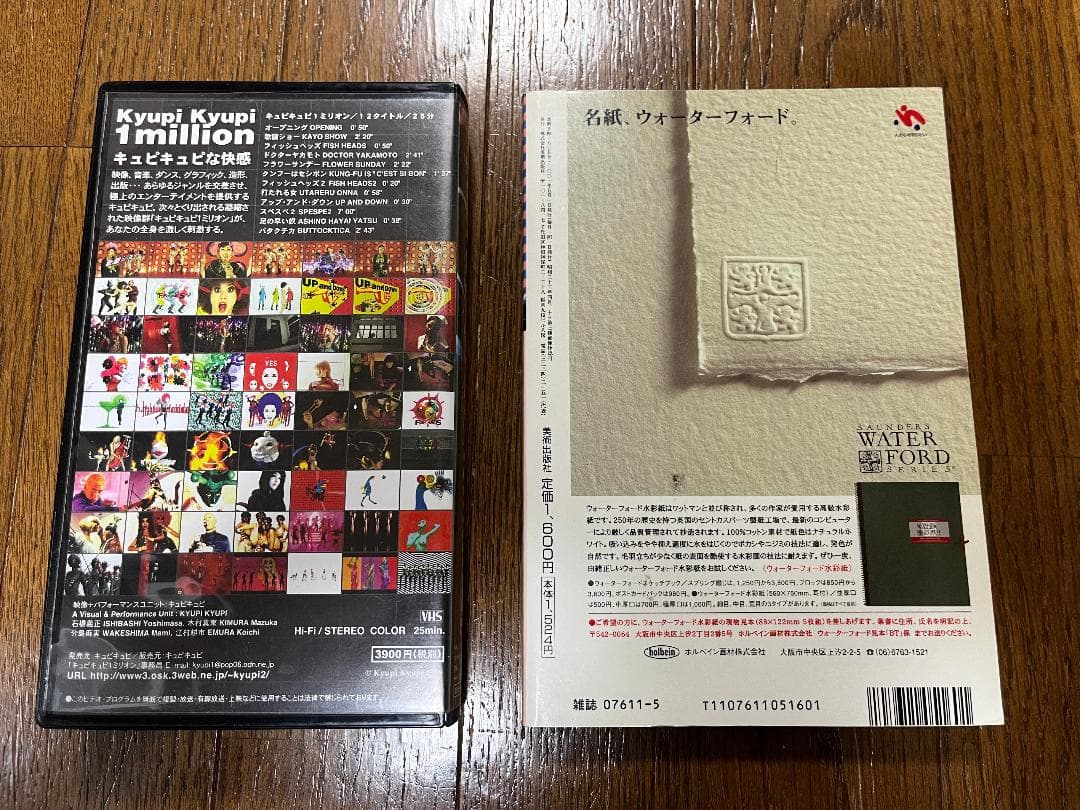 バミリオン・プレジャー・ナイト DVD 全5巻 ／ キュピキュピ VHS 他