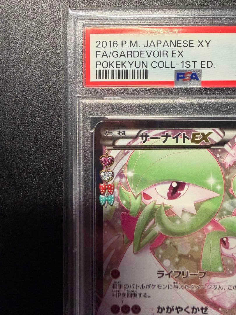サーナイト EX FA XY #019 GEM MT PSA10