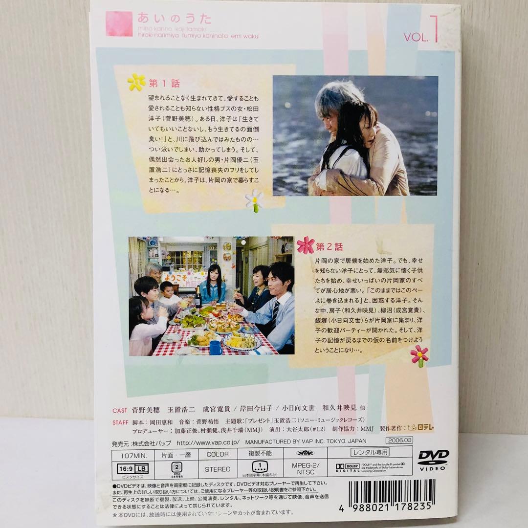 あいのうた DVD全巻セット　全4枚　菅野美穂 / 玉置浩二 / 岡田惠和