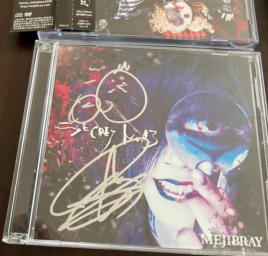 MEJIBRAY CD8枚セット　メジブレイ