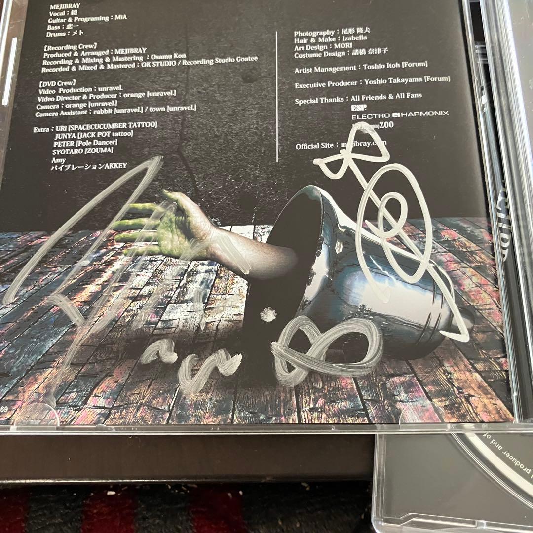 MEJIBRAY CD8枚セット　メジブレイ
