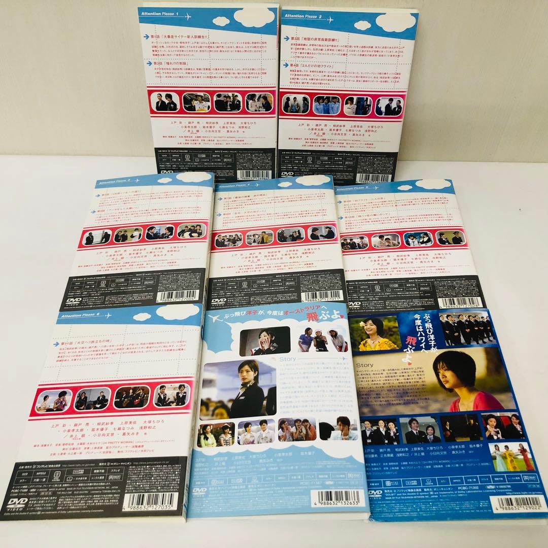 アテンションプリーズ　本編+スペシャル版　DVD全巻セット　上戸彩 / 錦戸亮