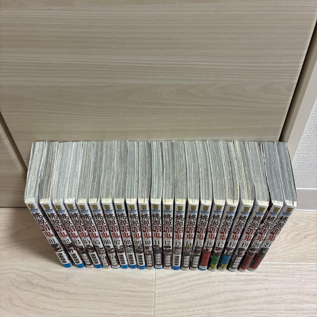桃源暗鬼1巻〜21巻(9巻以降は初版)