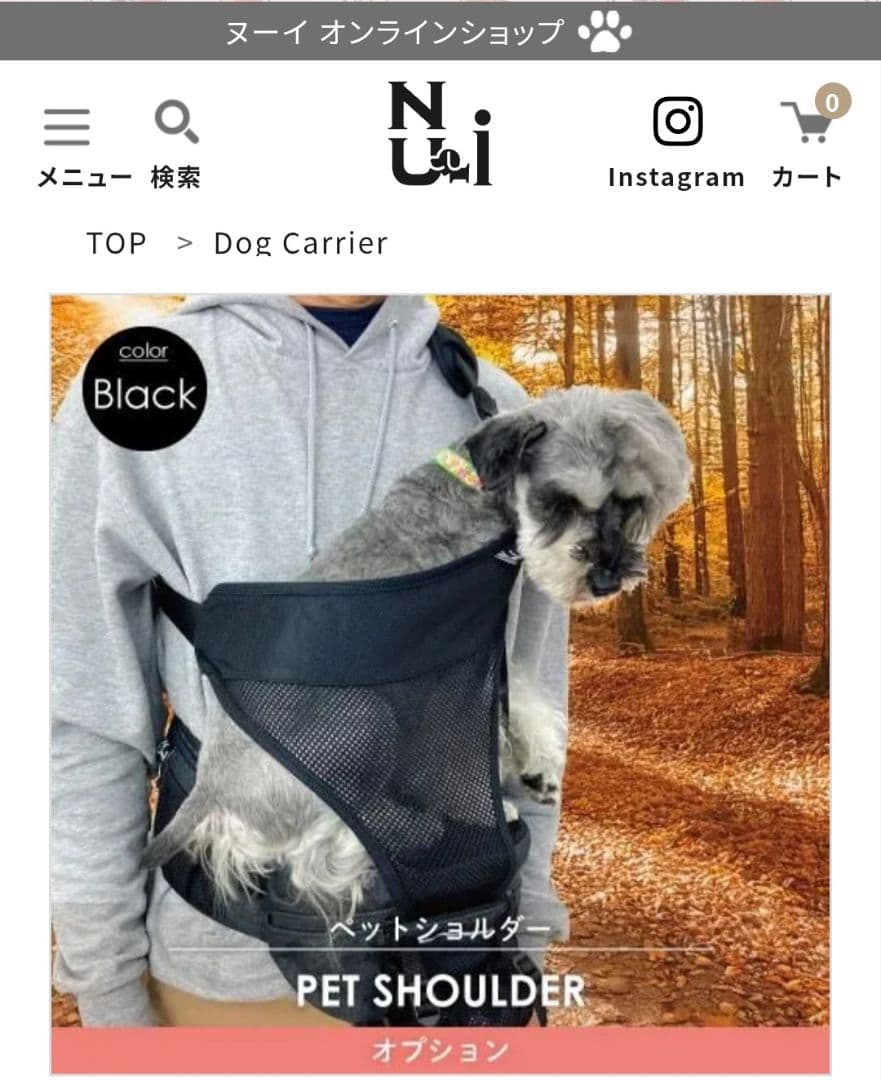 Nu-i（ヌーイ）ドッグキャリア　ペットショルダーセット