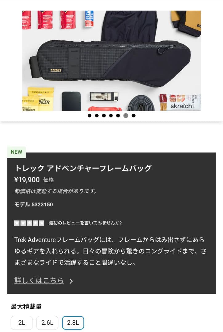 Trek 車体装着バッグ 黒