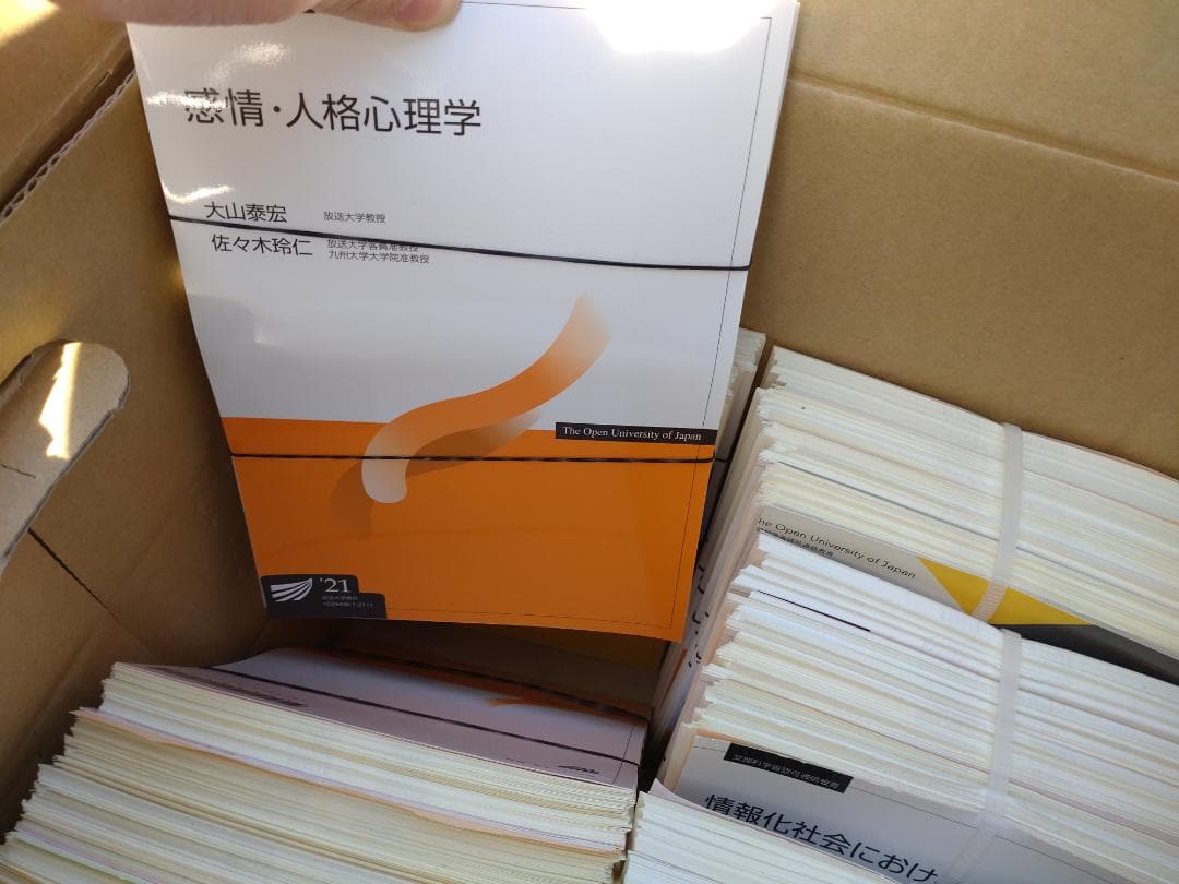 放送大学 印刷教材 約40冊 セット 裁断済み